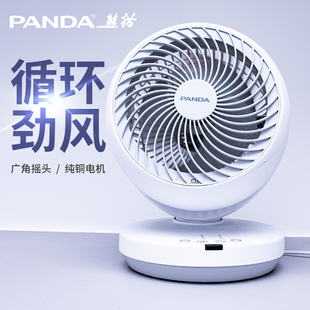 台式 摇头 熊猫风扇家用静音涡轮对流空气学生小空调循环扇panda