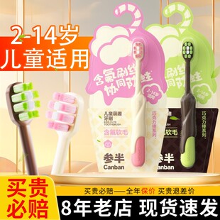 参半儿童牙刷3-4-6-10-12岁以上换牙期小学生初中生专用软毛正品