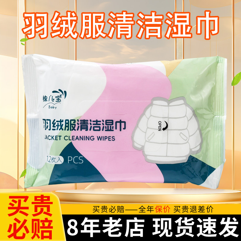 棉儿宝羽绒服清洁湿巾免水洗强力去污擦衣服领口专用衣领净清洁剂,洗护清洁剂/卫生巾/纸/香薰,衣物去污湿巾,淘宝优惠券,粉丝福利购,淘宝优惠卷