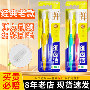 家用家庭装 Lion狮王细齿洁弹力护龈牙刷软毛男士 成人专用情侣正品