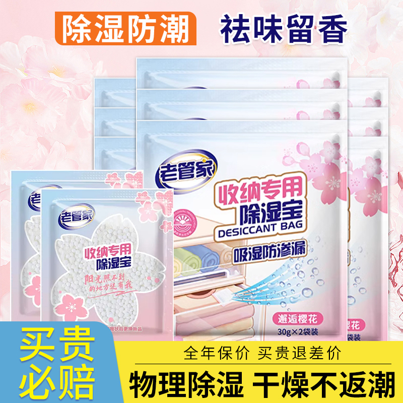 老管家除湿袋宿舍学生吸湿衣柜床上被褥专用防潮防霉干燥剂香氛薰-封面