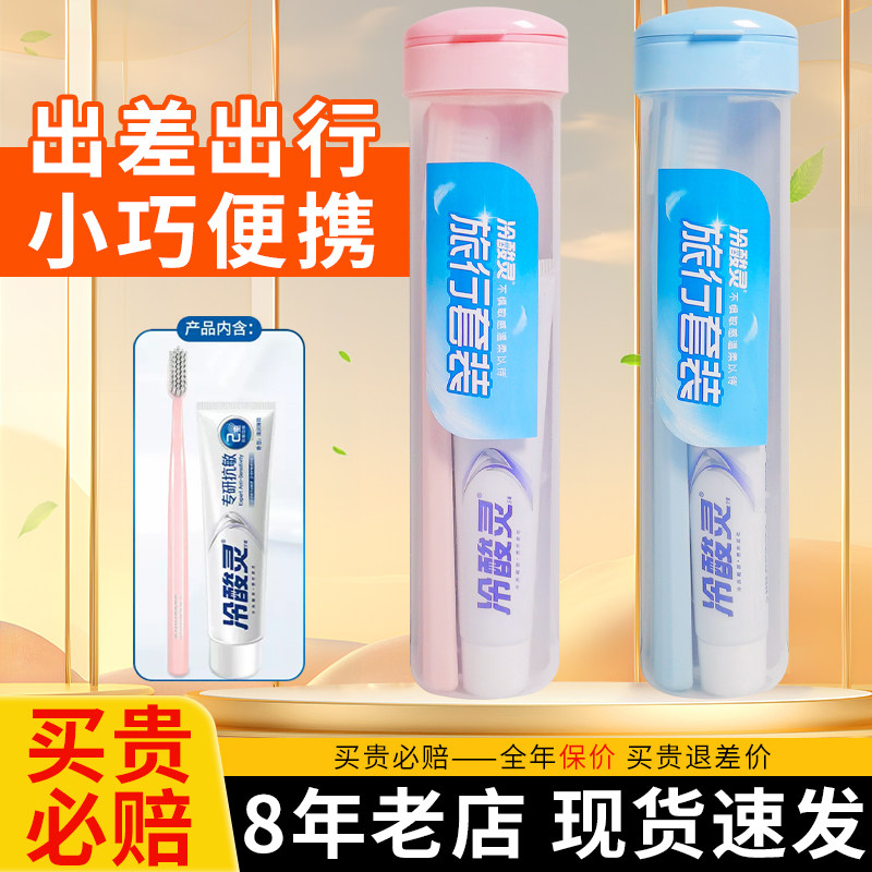 【热卖中】冷酸灵旅行套装