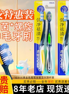 青蛙强净祛渍牙刷中毛成人男士专用正品家用家庭装女生情侣一对硬
