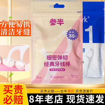 【热卖中】参半牙线棒