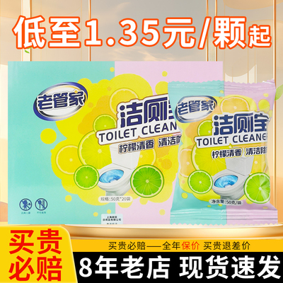 【热卖中】老管家洁厕宝
