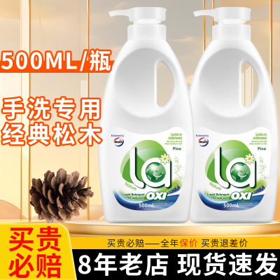 【热卖中】威露士洗衣液500ML