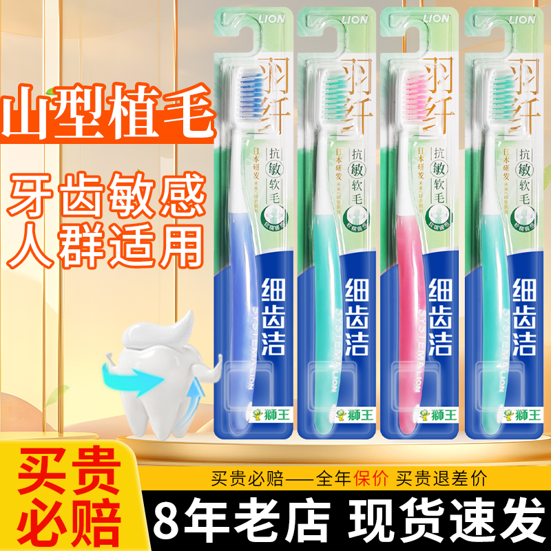 【热卖中】狮王知觉过敏牙刷