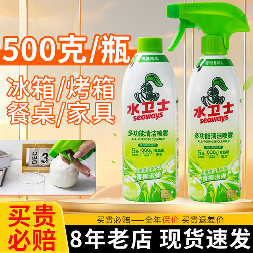 【热卖中】水卫士多功能清洁剂