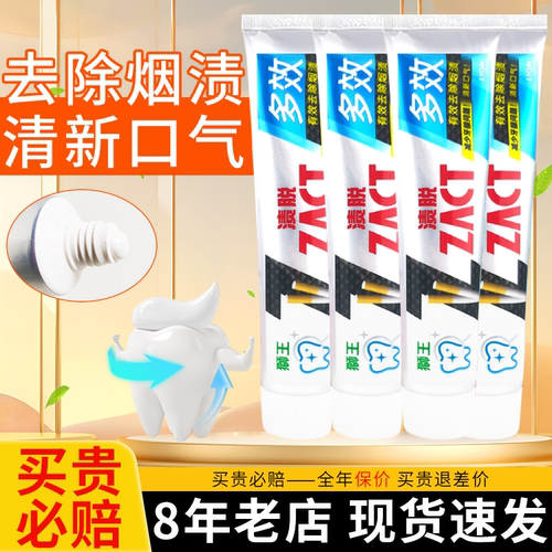 【热卖中】狮王渍脱多效牙膏