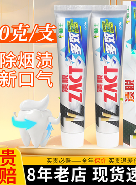 狮王ZACT渍脱多效牙膏去烟渍含氟防蛀清新口气正品男士成人专用女