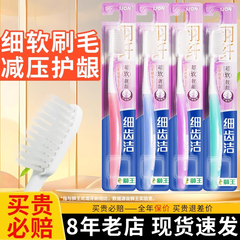 【热卖中】狮王细齿洁靓龈牙刷