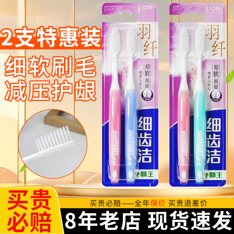 LION狮王细齿洁靓龈牙刷软毛大头男士成人专用正品家用家庭装情侣