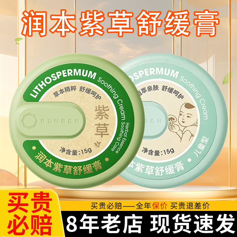 润本紫草膏儿童宝宝婴儿专用舒缓蚊虫叮咬非防蚊液驱蚊喷雾止痒膏,婴童洗护,止痒膏,淘宝优惠券,粉丝福利购,淘宝优惠卷