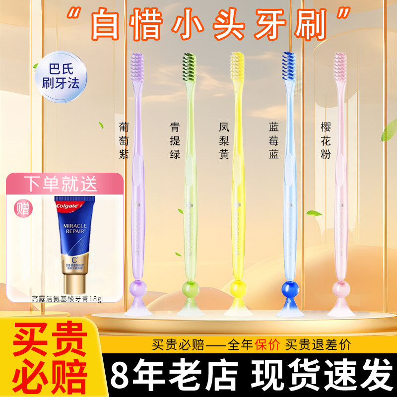 【热卖中】白惜小头软毛牙刷