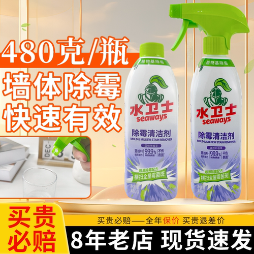 【热卖中】水卫士除霉剂