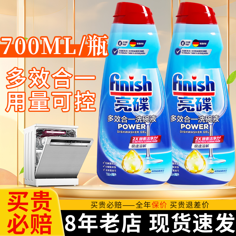 【热卖中】finish/亮碟洗碗液