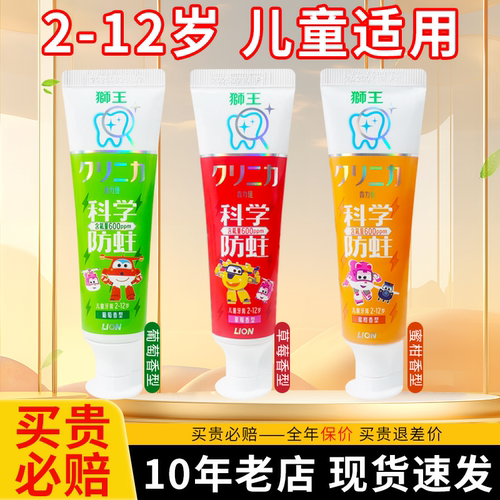 【热卖中】狮王齿力佳儿童牙膏