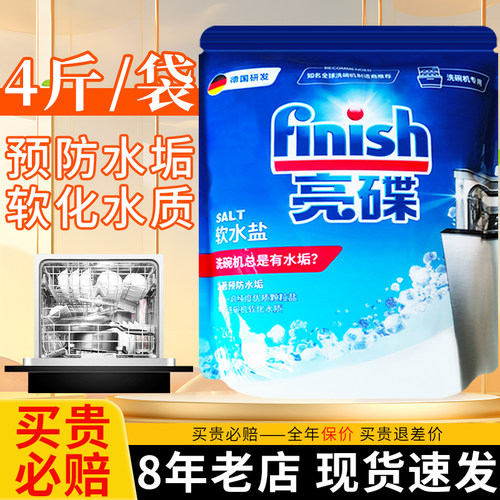 【热卖中】finish/亮碟软水盐2KG