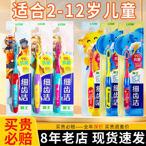 【热卖中】狮王儿童牙刷