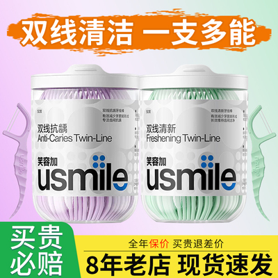 【热卖中】usmile双线牙线棒