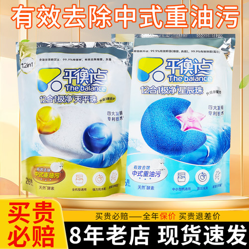 【热卖中】立白平衡点洗碗凝珠