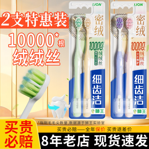 【2支装】狮王细齿洁密绒牙刷
