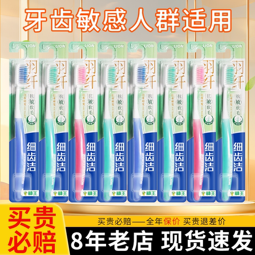 【热卖中】狮王知觉过敏牙刷