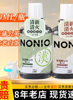 【热卖中】狮王氨基酸汉方漱口水