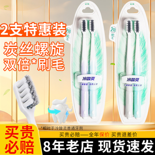 冷酸灵炭旋护敏牙刷炭丝螺旋软毛小头成人男士专用正品家用家庭装