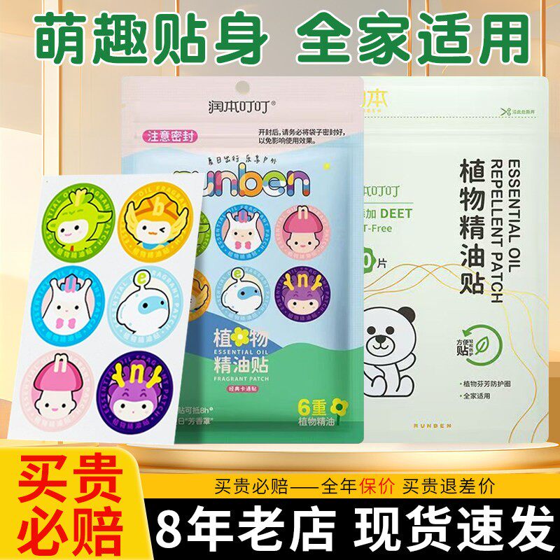 润本叮叮植物精油贴儿童户外随身专用非婴儿宝驱蚊液防蚊喷雾手环