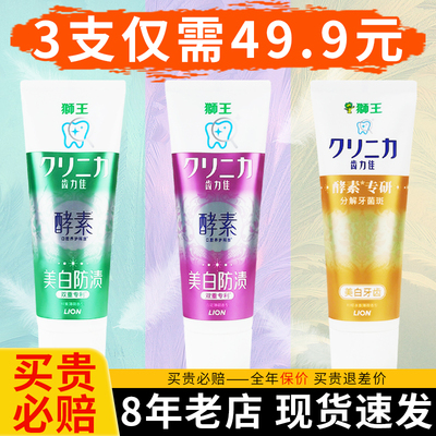 【热卖中】狮王酵素美白牙膏