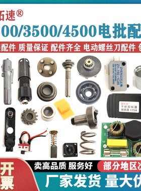 鑫拓速XTS3500L电批配件扭力弹簧起子头帽齿轮固定扣环扭力调整环