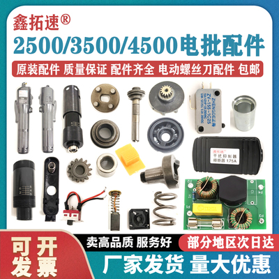 XTS-4500LS电批中插电源线整组