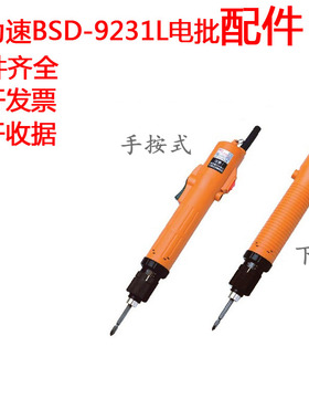 奇力速BSD-9231L电批配件正反开关半成品离合器整组B止推盘垫圈