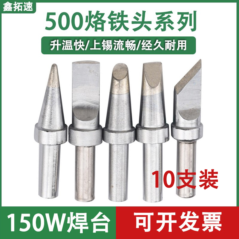 500无铅烙铁头斜口马蹄头电焊咀