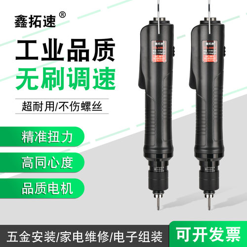 鑫拓速无刷电批电动螺丝刀中扭力