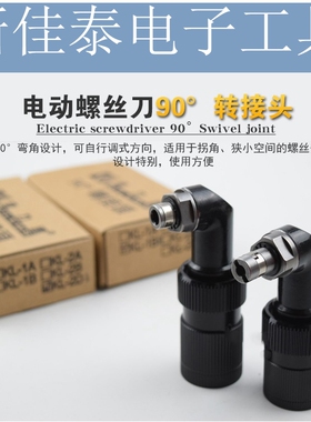 奇力速电动起子电批 1500LS 弯头 KL-2D 2500LS 弯头 KL-1B