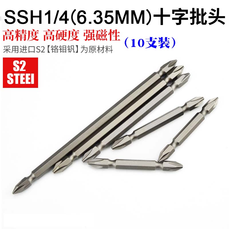 SSH1/4双头十字批头45-300mm电动螺丝刀头6.35mm起子头风批电批咀