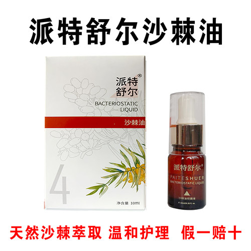 派特舒尔沙棘油伊可尔派特灵正品