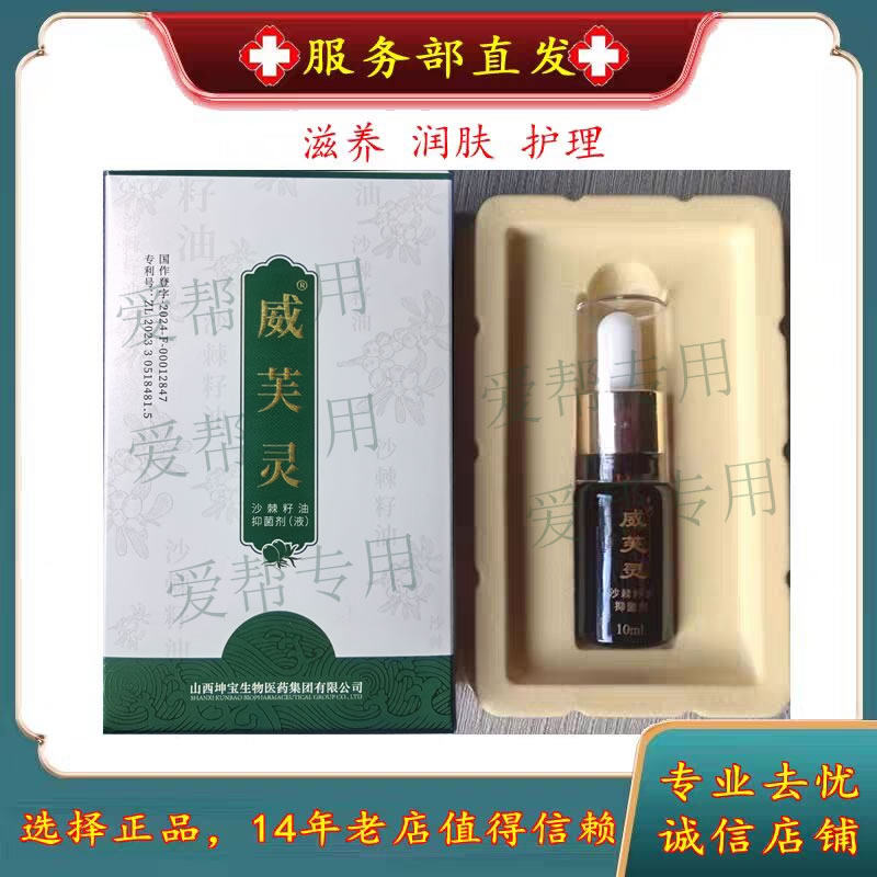 威芙灵夫沙棘油尊正康北京中科院擦剂修复防伪官方正品派特舒尔