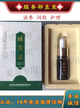 威芙灵夫沙棘油尊正康北京中科院擦剂修复防伪官方正品派特舒尔