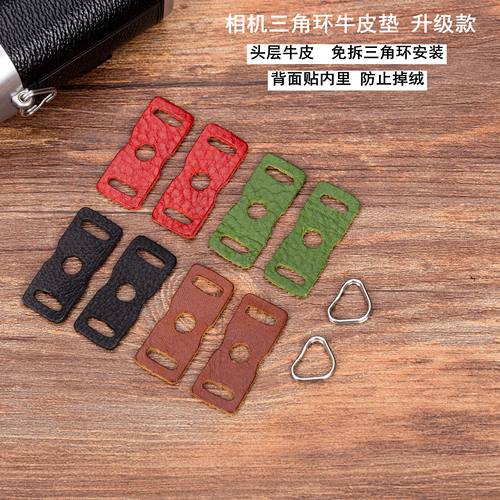 相机三角环适用连接防刮皮垫