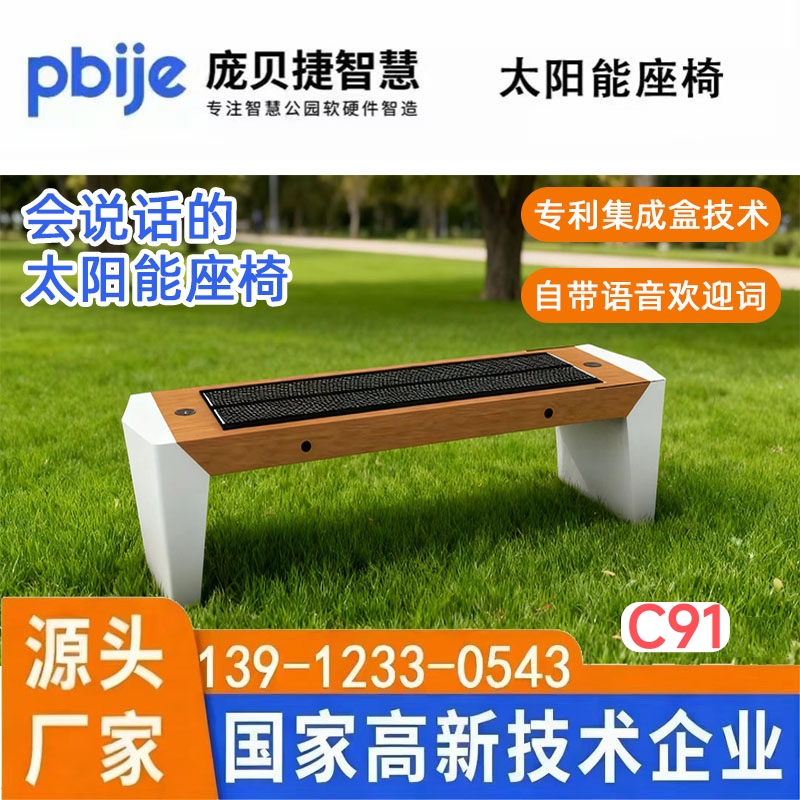 太阳能座椅智慧公园无线充电坐椅光伏发电智能坐凳户外不锈钢长椅