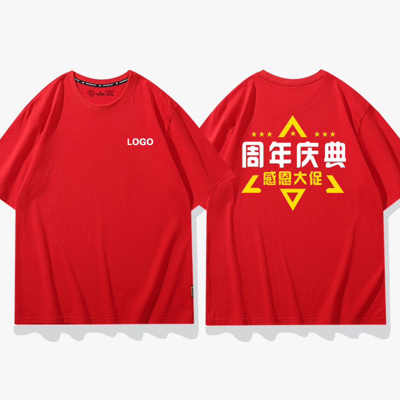 开门红周年庆t恤定制印logo字短袖工作服保险公司活动工装衣服