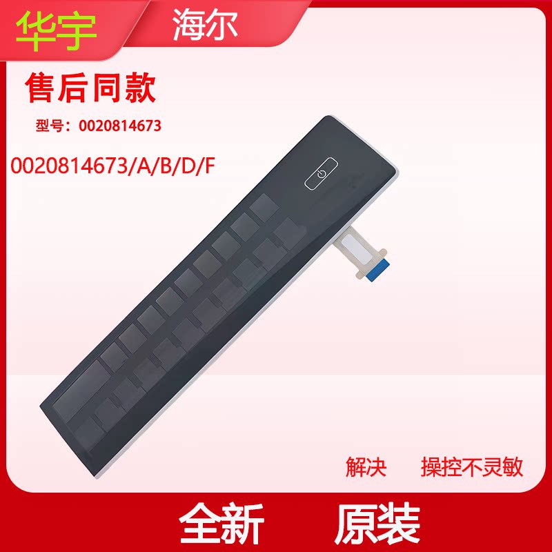 全新海尔洗衣机触摸屏