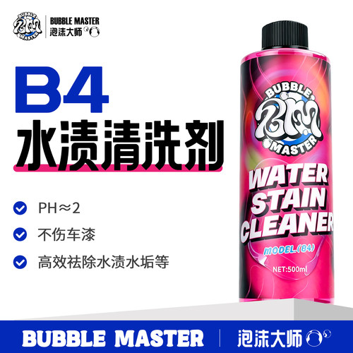 BM车用水渍清洁剂水垢雨斑清洗剂