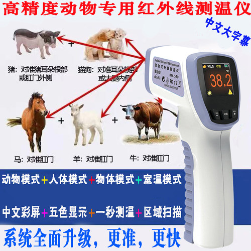 兽用牛羊狗宠物动物电子体温计