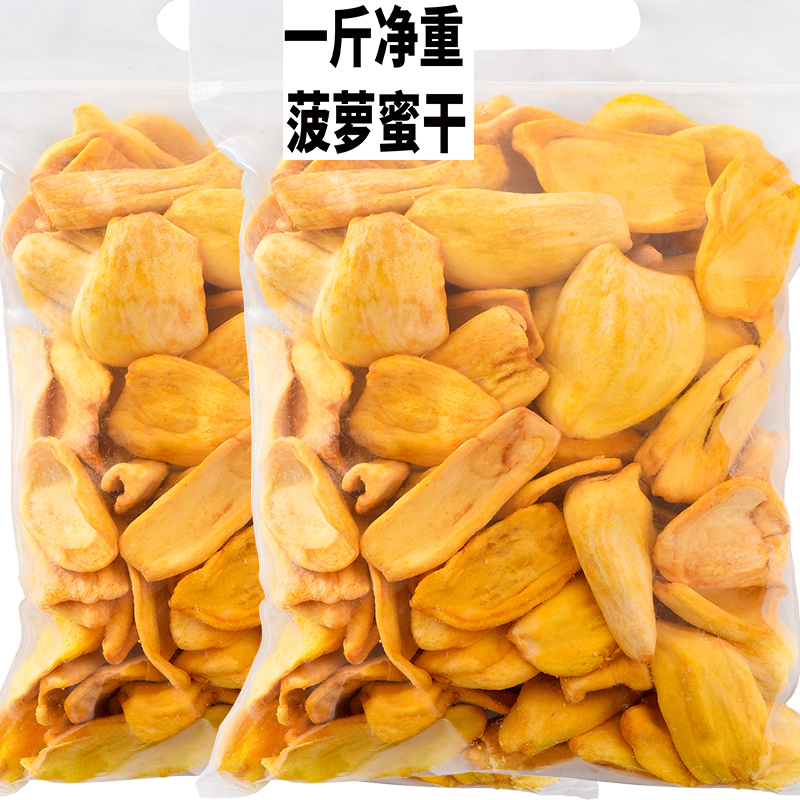 菠萝蜜水果干脆片500g果蔬脆越冻南特产网红干休闲小吃即零食