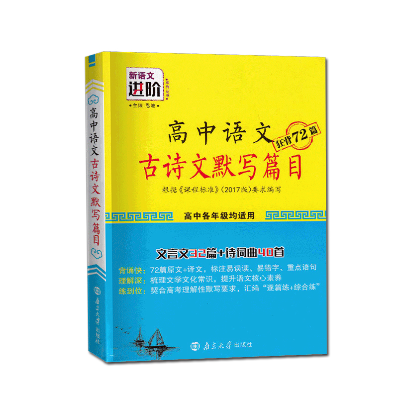 高中语文古诗文理解性默写狂背72篇64开小本口袋书文言文32篇+诗词曲40首高中必修选修123必背古诗文随身速记小册子古诗词小甘图书