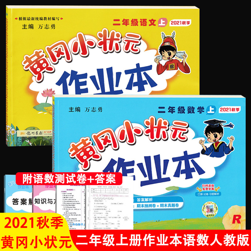 2023春小学黄冈小状元二年级下册数学作业本苏教版sj二年级上册数学